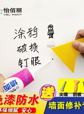墙面修补膏补墙膏墙面修补白色墙面裂缝涂鸦翻新白色补墙漆