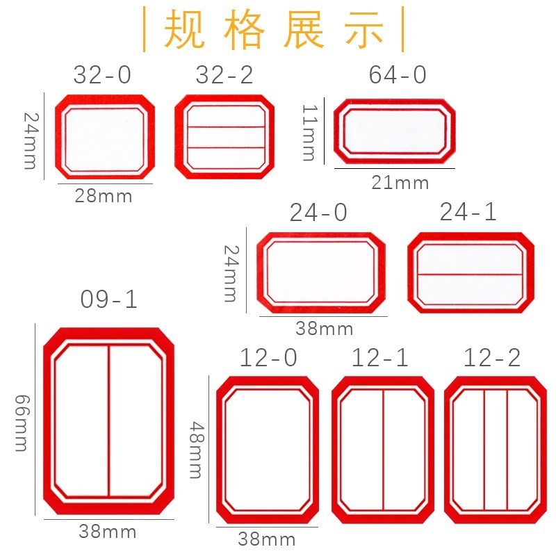 价签贴纸花店商用餐盒上科目标价学校口取纸超市小号便利打印