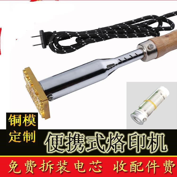 烫皮打标机电烙铁烙印机果子饼干可爱坯子铜模寿桃手柄花样烫木