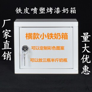 挂墙门口投递锁箱家庭牛奶工具箱便民墙式收盒箱奶箱铁质墙订商