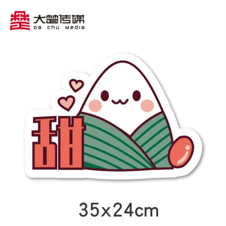 粽子单拍定制端午节手举牌镂空ins合影留念手持文字牌广告宣传牌