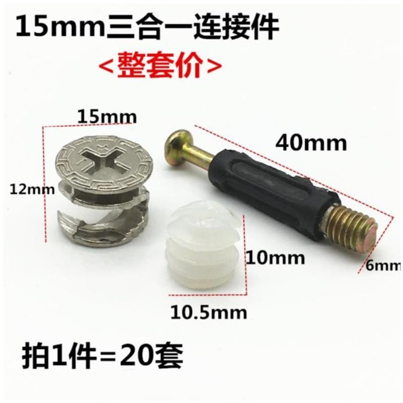 木板板式柜鞋架螺丝衣柜组装件茶几柜加固收纳三联柜配件抽屉简易