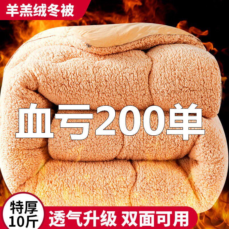 加厚保暖毛绒冬被