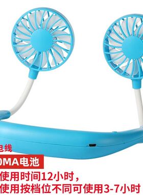 桌面超长待机降温办公室挂脖风扇