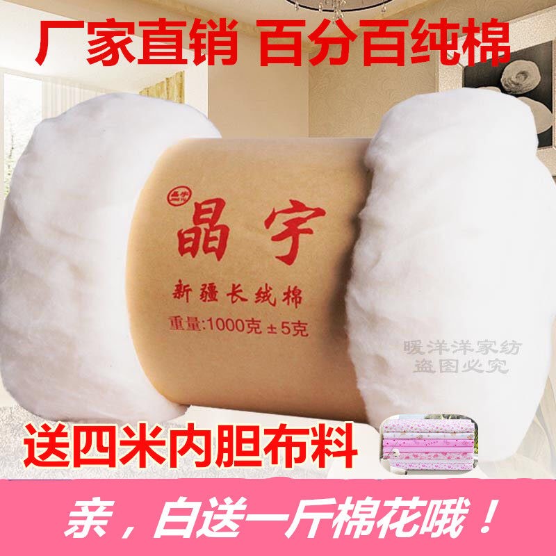 新疆手工散装棉花被