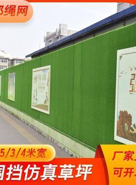草坪垫子工程围挡假草绿色人造人工草皮户外仿真装饰地毯塑料绿植