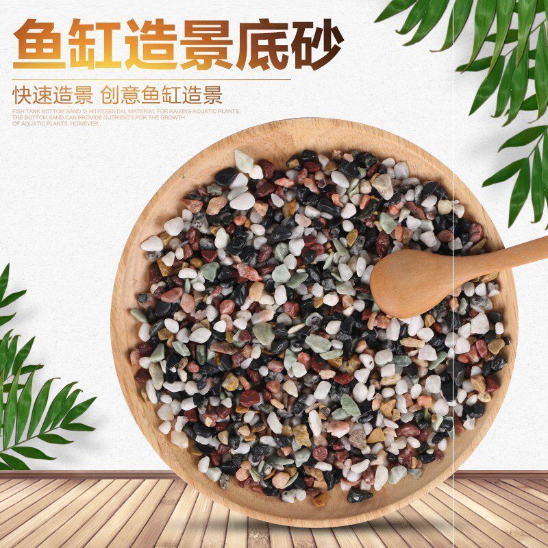 水族箱室内底沙鱼池布置彩沙园林造景瓶底水底鱼缸底砂盆栽沙铺
