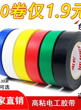 电气绝缘胶带电工电线胶布PVC防水耐高温加宽型大卷黑色白色