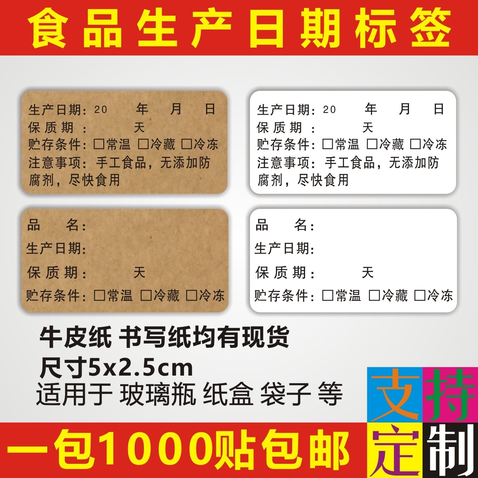餐厅数字标签贴纸封条