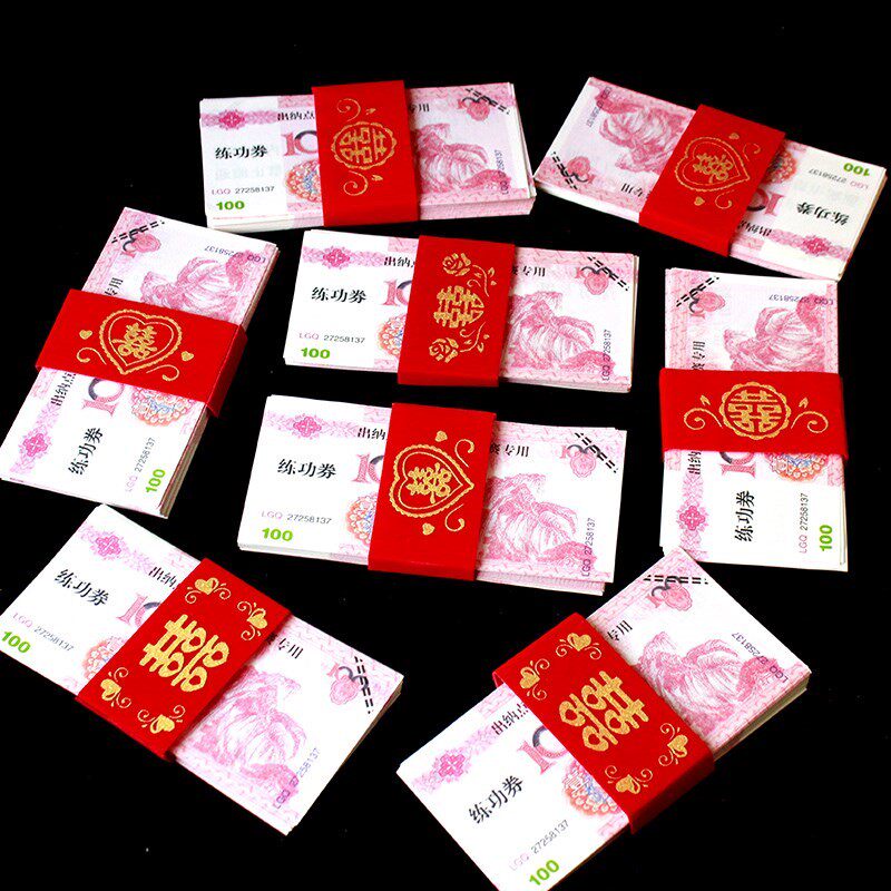 彩礼捆钱条扎钞纸结婚捆钱带喜字捆钱套万元定亲礼金聘礼捆钱套带