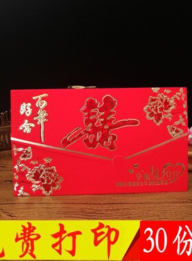 【50张】打印请帖婚宴邀请函结婚创意请帖婚礼红色请柬喜帖