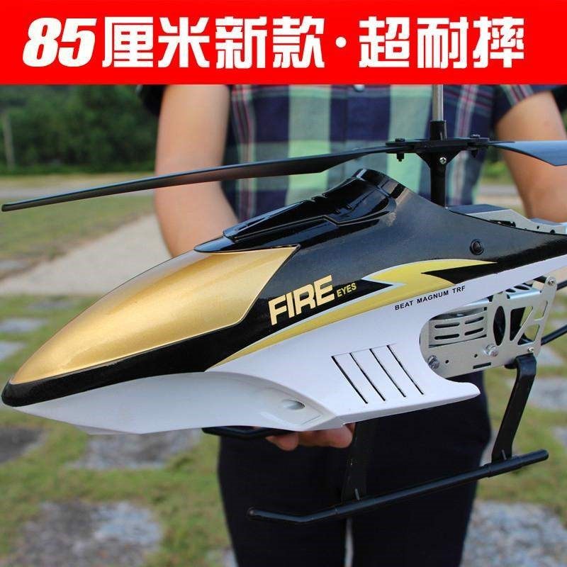 超大号85cm遥控合金直升机飞机充电动航空模型飞行器儿童玩具