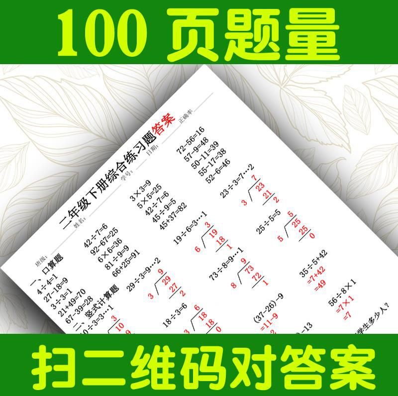 二年级数学简便口算本递等脱式列竖式计算四则混合下册运算应用题