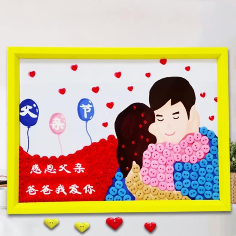 父爱如山粘贴画幼儿园主题学生作品卡通送爸爸相框纽扣父亲节礼物