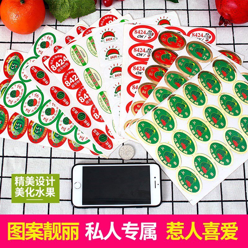 8424标签笑脸西瓜新鲜笑脸西瓜标签通用标签标签笑脸西瓜标签商标