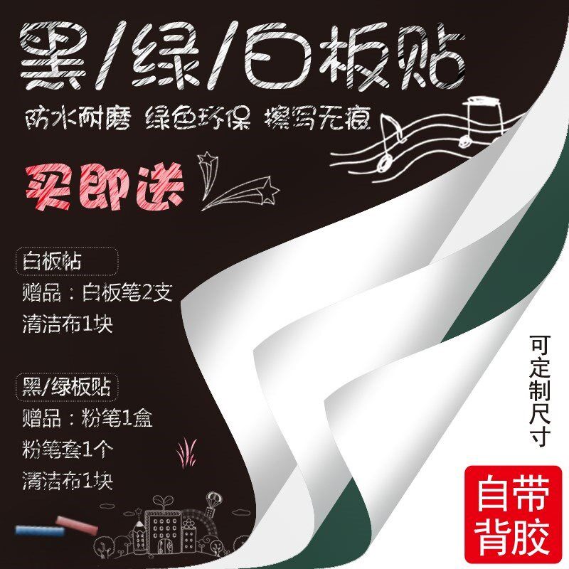 可擦写教学儿童自粘绿板贴