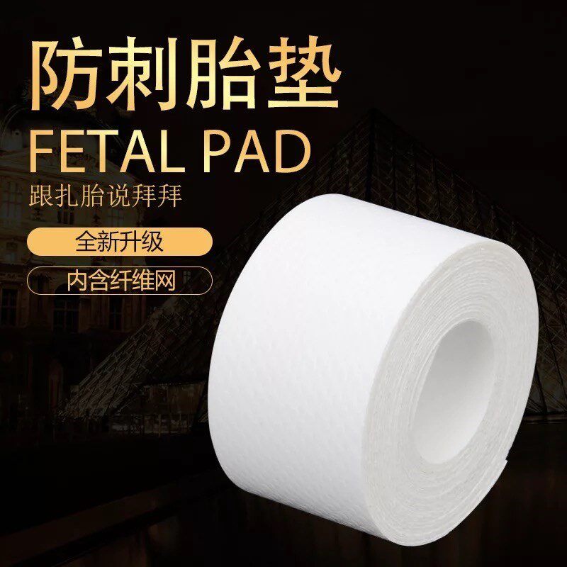尺寸操作风格多样式多功能多骑行加厚防刺胎垫防扎垫单车自粘多