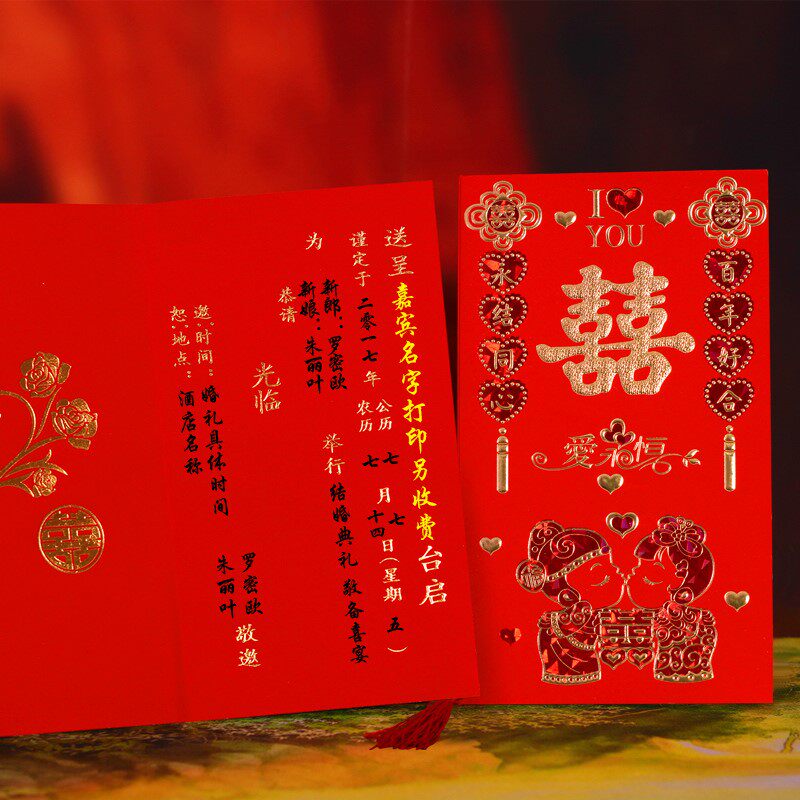 50份结婚请帖创意2019婚礼请柬个性定制打印中国风喜帖浪漫喜事