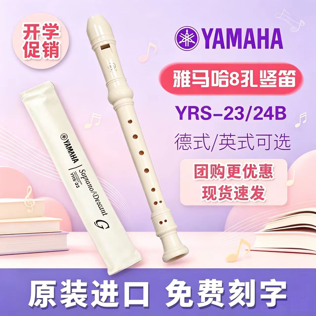 正品雅马哈竖笛8孔德式YRS-23G高音C调八孔竖笛学生24B英式笛子
