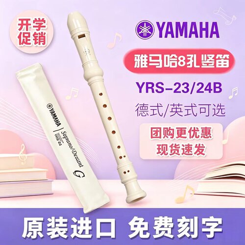 雅马哈正品8孔C调竖笛YRS-23G