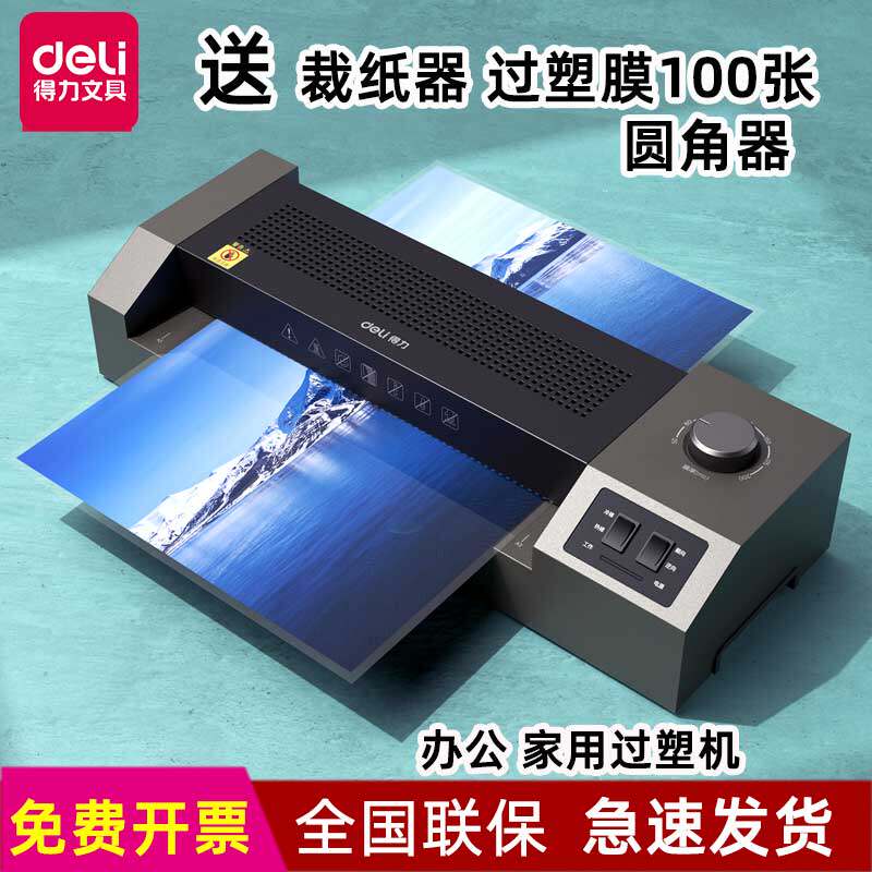 得力2133照片塑封机a3/a4相片过塑机专业办公家用覆膜机商用文件过胶