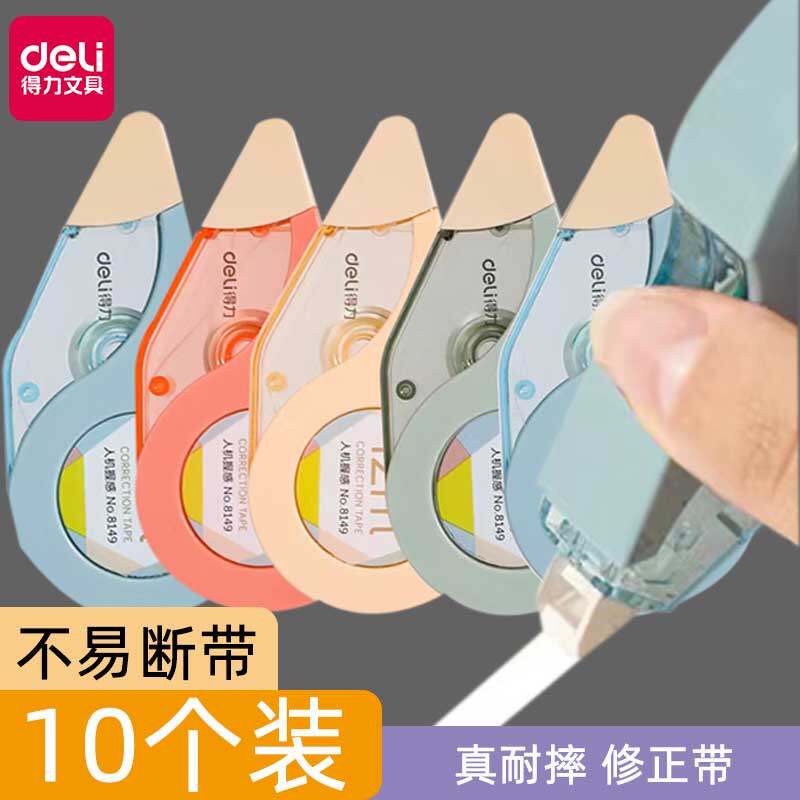 修正带涂改带学生用品改正带120米大容量10卡装8149批发学习文具用品
