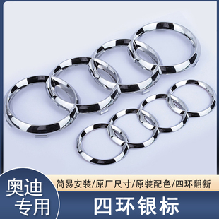 Q7尾标改装 奥迪A6L银标A3车头标A4L四环标A5中网标Q2L Q3大标Q5L