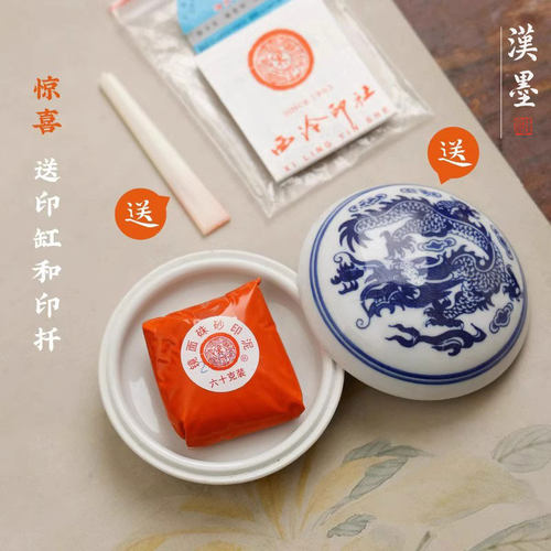 上海西泠印社潜泉袋装印泥