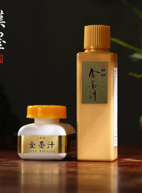 开明金墨汁进口书法抄经金墨汁金色墨汁开明墨液 春联对联专用 书法国画专用 抄经小楷用