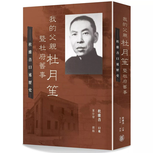 杜维善口述历史