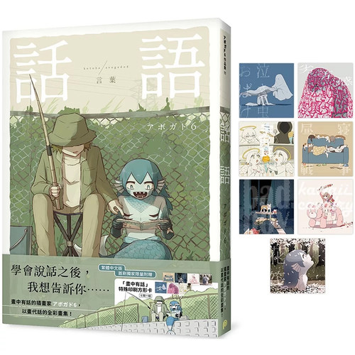 アボガド6全彩画集首刷限定