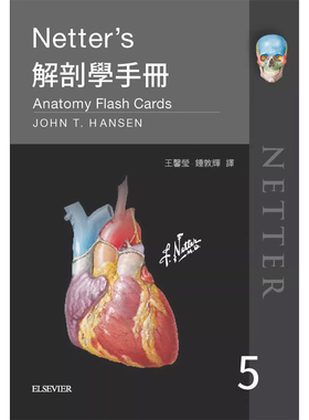 【预售】港台原版 Netter’s解剖学手册（第五版）台湾爱思唯尔 医药卫生t【上海香港三联书店】
