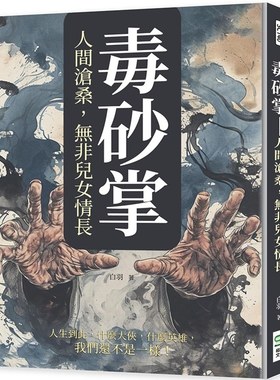 人间沧桑，无非儿女情长白羽