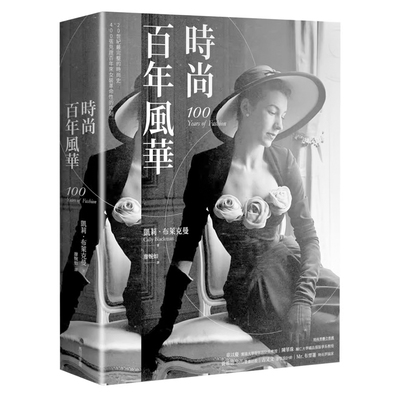 时尚百年风华（2022新版）