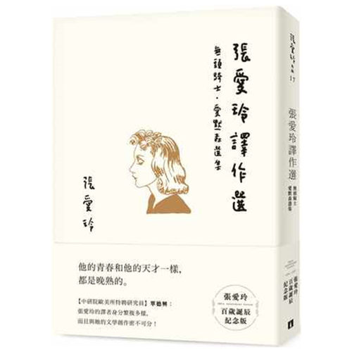张爱玲百岁诞辰纪念版皇冠