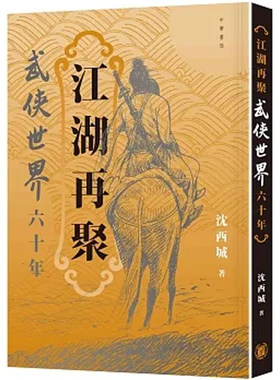 连复刻版沈西城中华书局三联