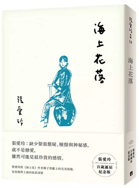 张爱玲百岁诞辰纪念版皇冠
