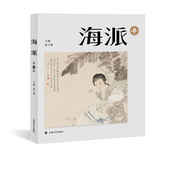 现货m 上海大学出版 海派 第8辑 签名本 社 上海香港三联书店