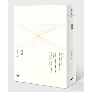 【预售】港台原版 尽头 唐诺 亲签钤印版 印刻【上海香港三联书店】