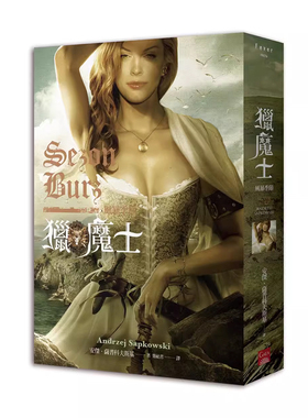 【预售dh】港台原版 猎魔士 风暴季节 SEZON BURZ Andrzej Sapkowski 盖亚 奇幻小说【上海香港三联书店】