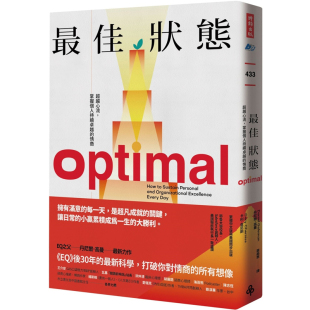 佳状态 上海香港三联书店 时报出版 丹尼尔 预售 港台原版 高曼 掌握个人持续 超越心流 查尼斯 越 卡利 情商