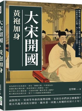 在和平中建立王朝范学辉