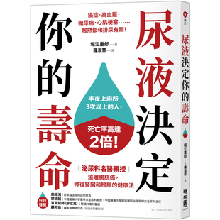 【预售】港台原版 尿液决定你的寿命 堀江重郎 联经出版【上海香港三联书店】