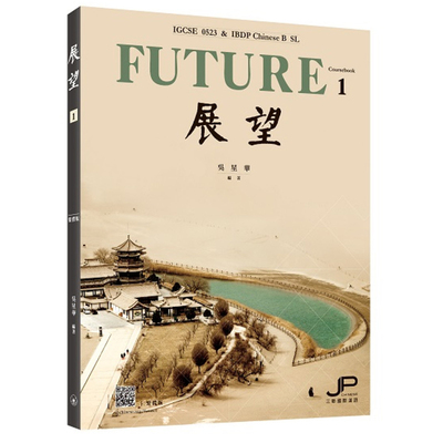 港台原版展望课本一