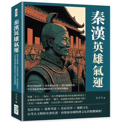 原版王子今崧烨文化