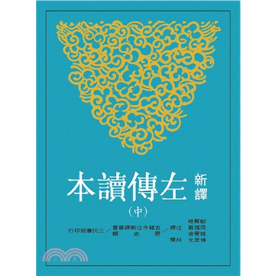 原版郁贤皓周福昌三民人文