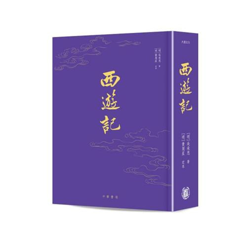 【现货j】港台原版 西游记 金边版 吴承恩 香港中华书局【上海香港三联书店】