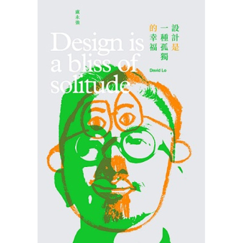 【预售x】港台原版 设计是一种孤独的幸福 卢永强 香港三联书店 艺术【上海香港三联书店】