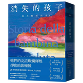 Ferrante 预售 那不勒斯故事4 孩子 斐兰德 港台原版 大块文化t HBO 消失 Elena 上海香港三联书店