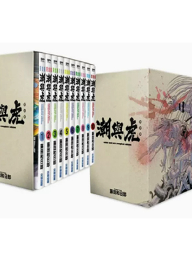 【现货dh】正版 潮与虎完全版1～10全10册 盒装 藤田和日郎 港台原版进口 尖端出版 台版人物动漫漫画三联书籍畅销书